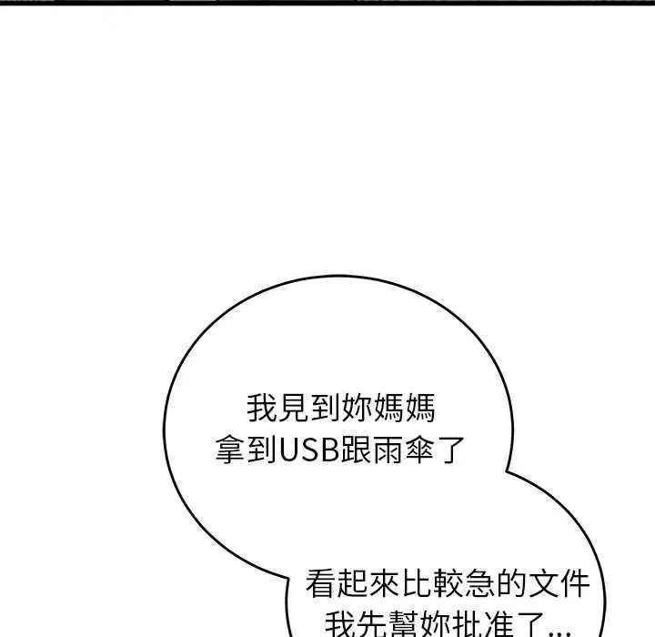 第98話 - 第92页
