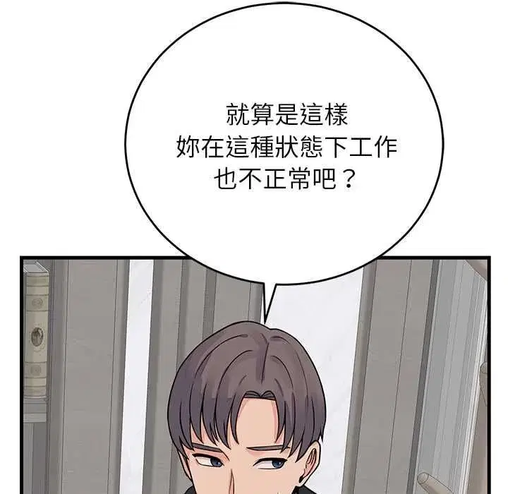 第99話 - 第10页