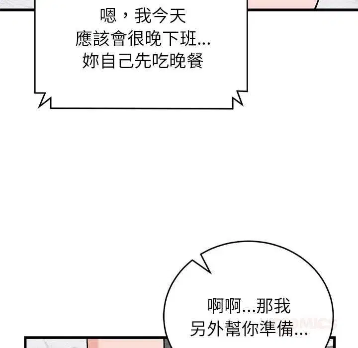 第99話 - 第102页