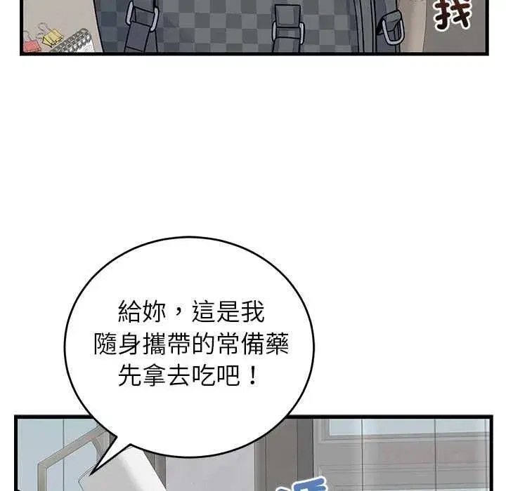 第99話 - 第12页