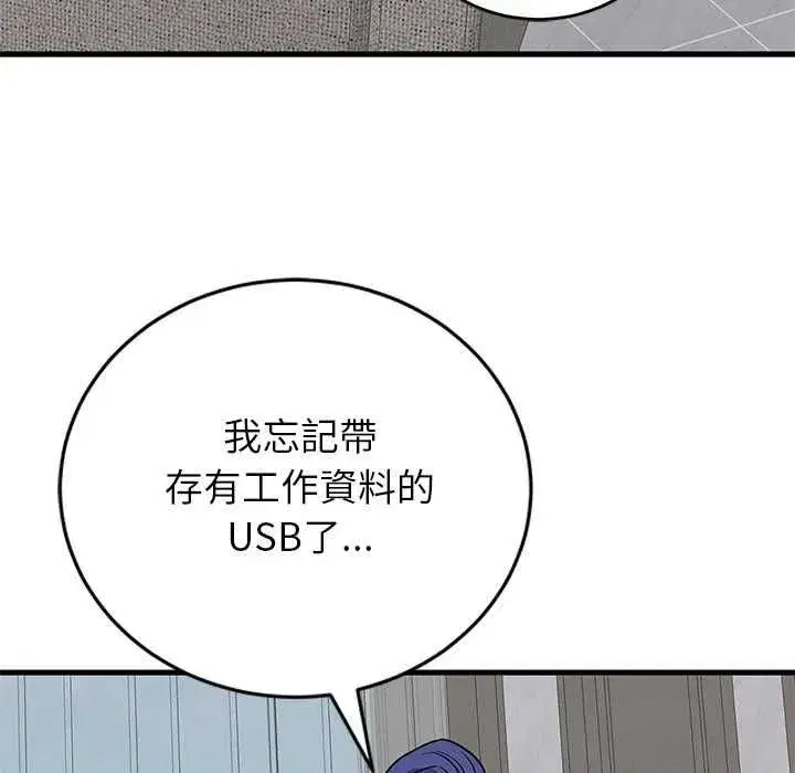 第99話 - 第16页