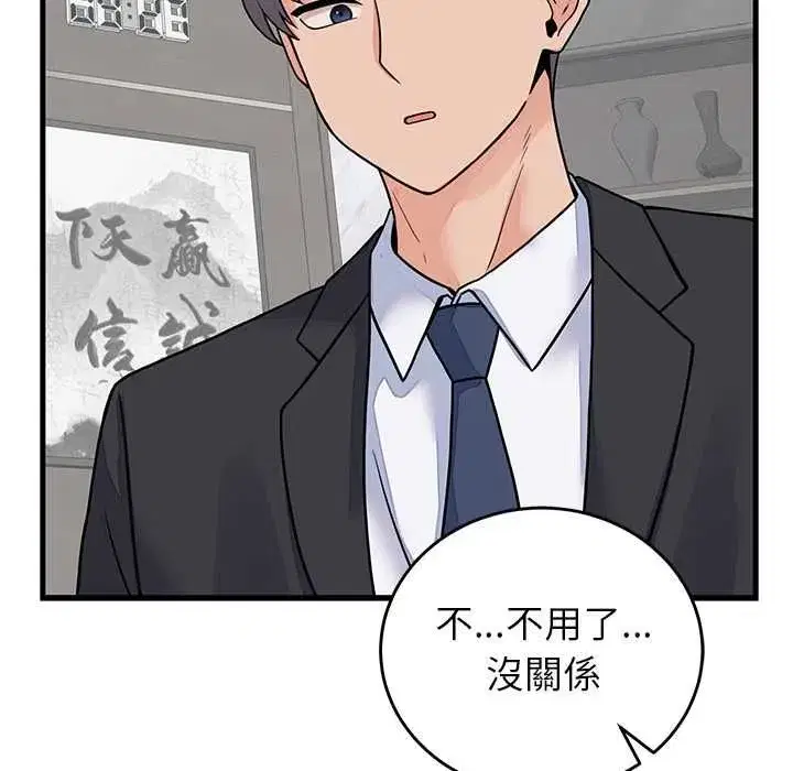 第99話 - 第20页
