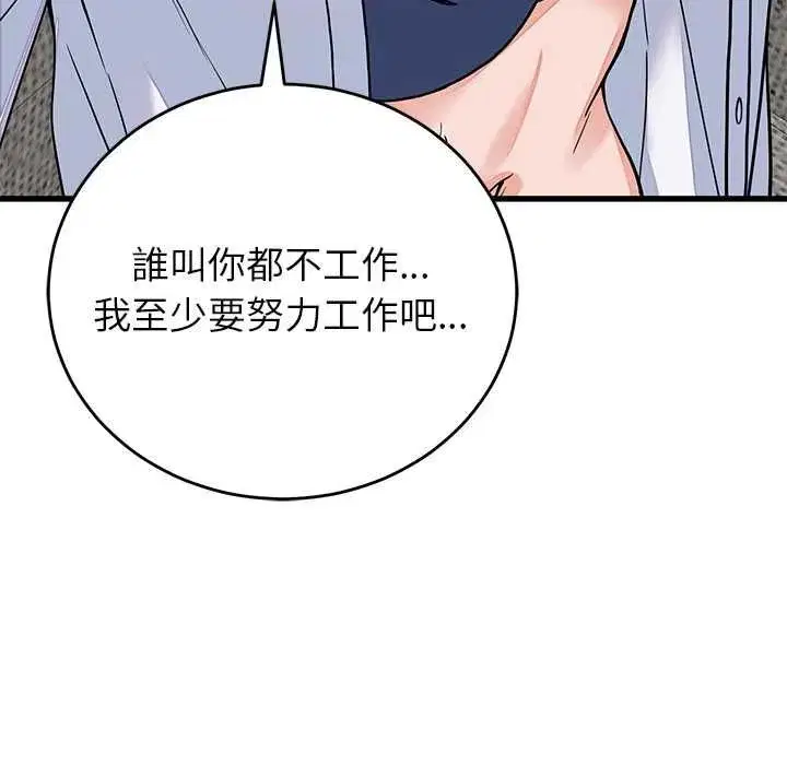 第99話 - 第9页