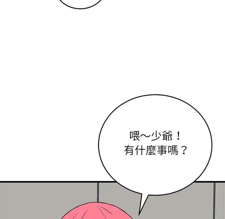 第99話 - 第99页