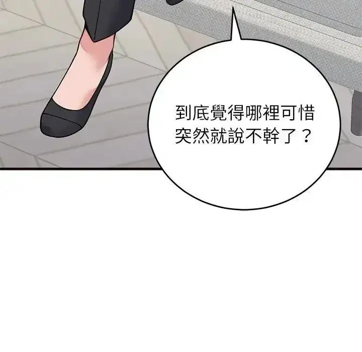 第143話 - 第5页