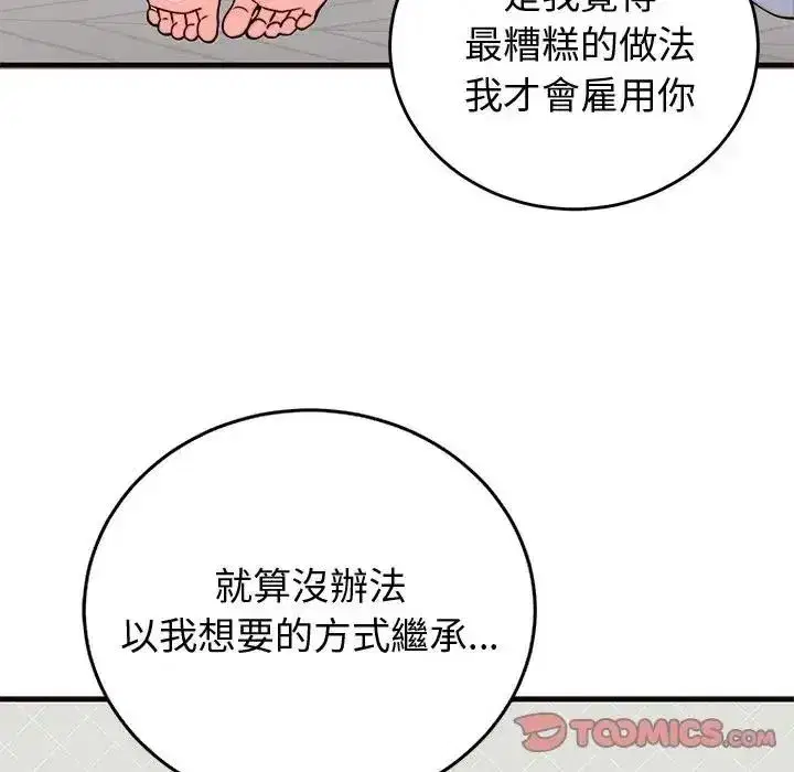 第143話 - 第57页
