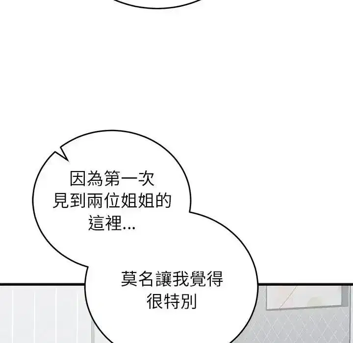 第143話 - 第91页