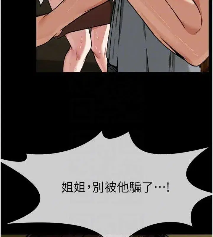 第2話-妳能給的就只有肉體