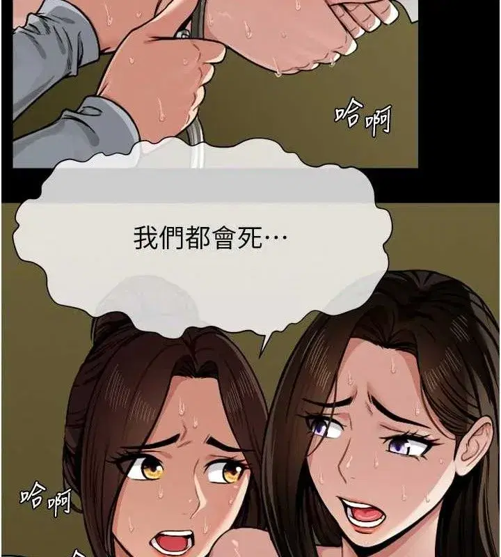 第2話-妳能給的就只有肉體