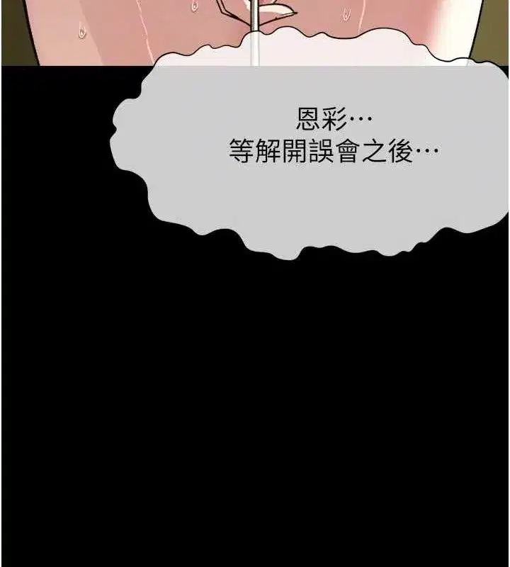 第2話-妳能給的就只有肉體