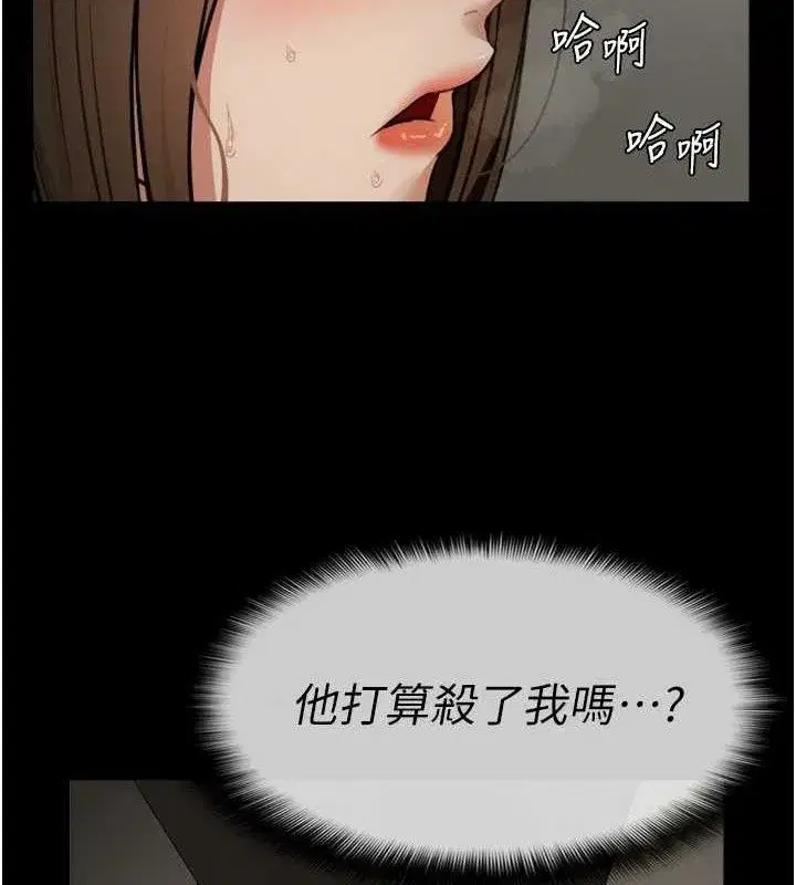 第2話-妳能給的就只有肉體