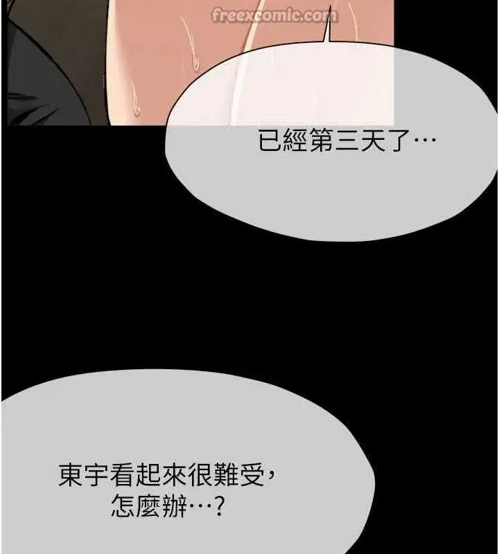 第2話-妳能給的就只有肉體