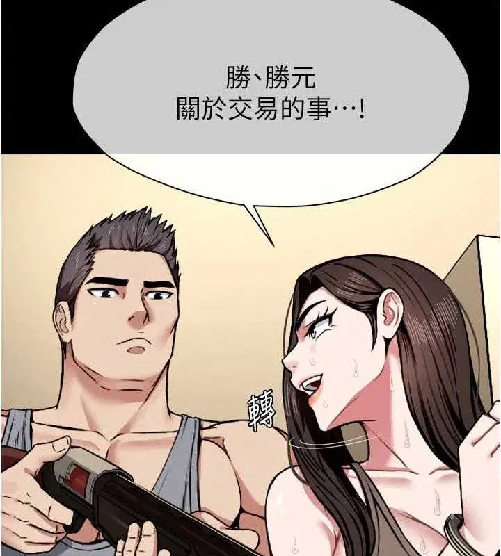 第2話-妳能給的就只有肉體