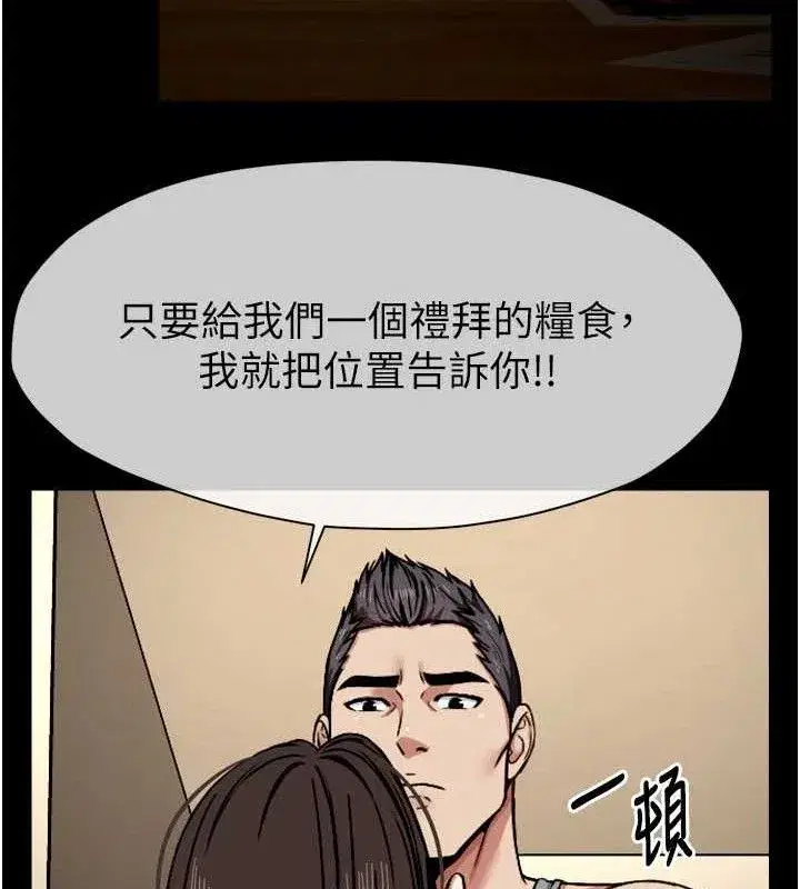 第2話-妳能給的就只有肉體