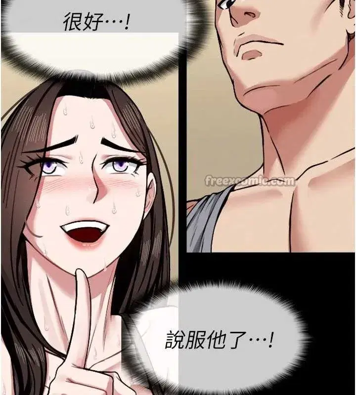 第2話-妳能給的就只有肉體