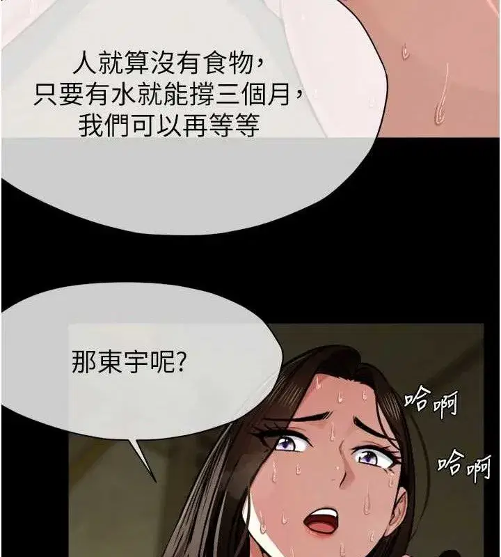 第2話-妳能給的就只有肉體