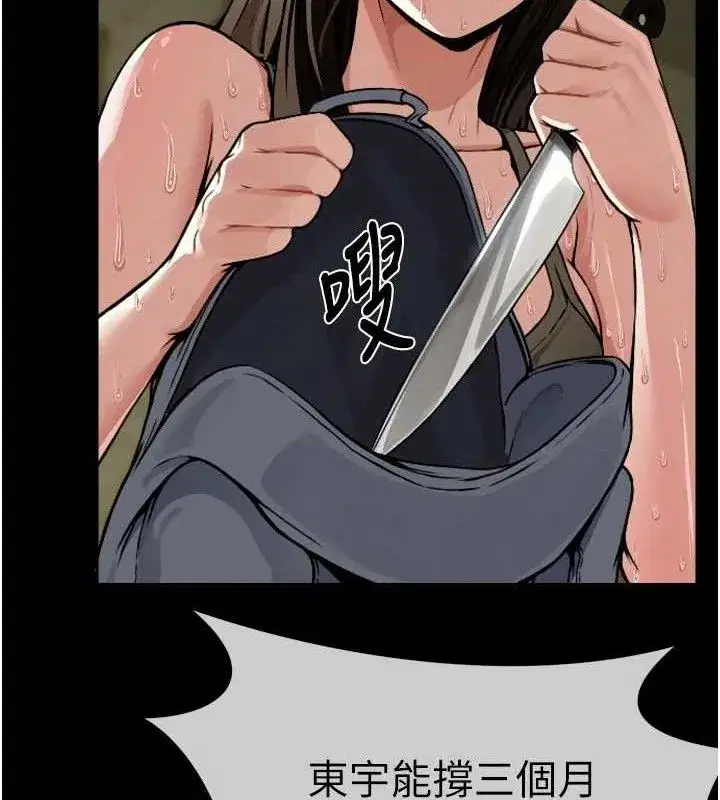 第2話-妳能給的就只有肉體