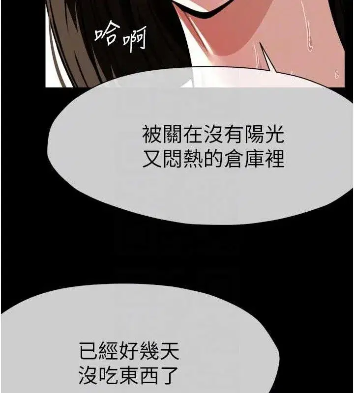 第2話-妳能給的就只有肉體