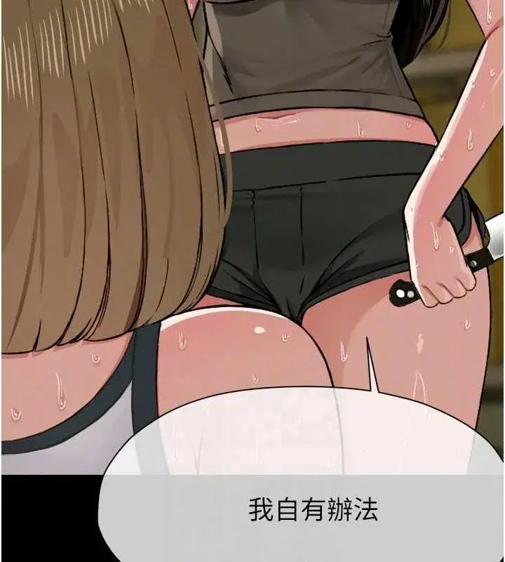 第2話-妳能給的就只有肉體