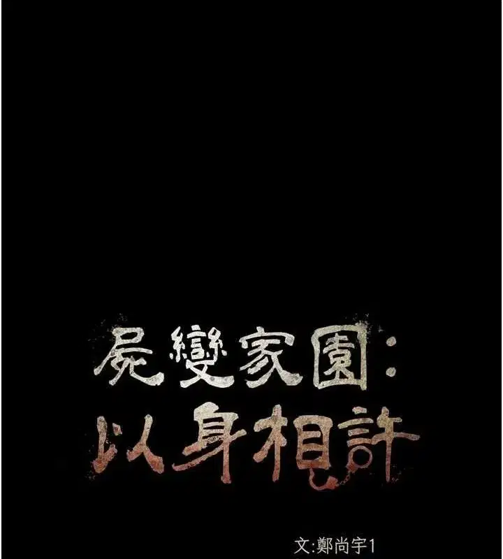 第2話-妳能給的就只有肉體