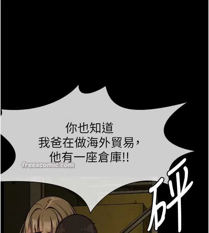 第2話-妳能給的就只有肉體