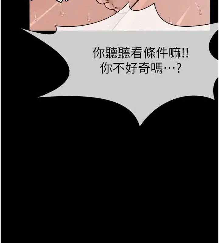 第2話-妳能給的就只有肉體