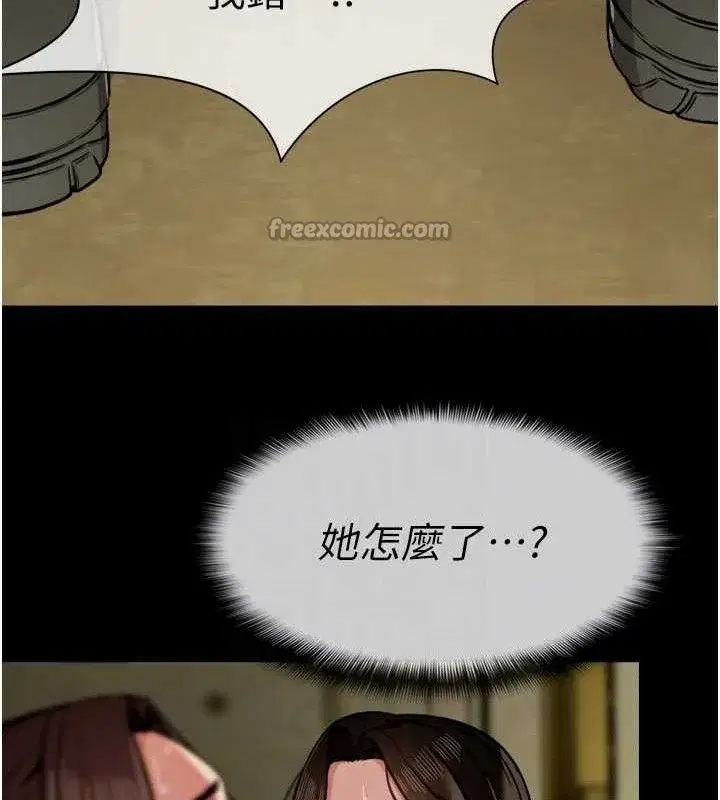 第2話-妳能給的就只有肉體