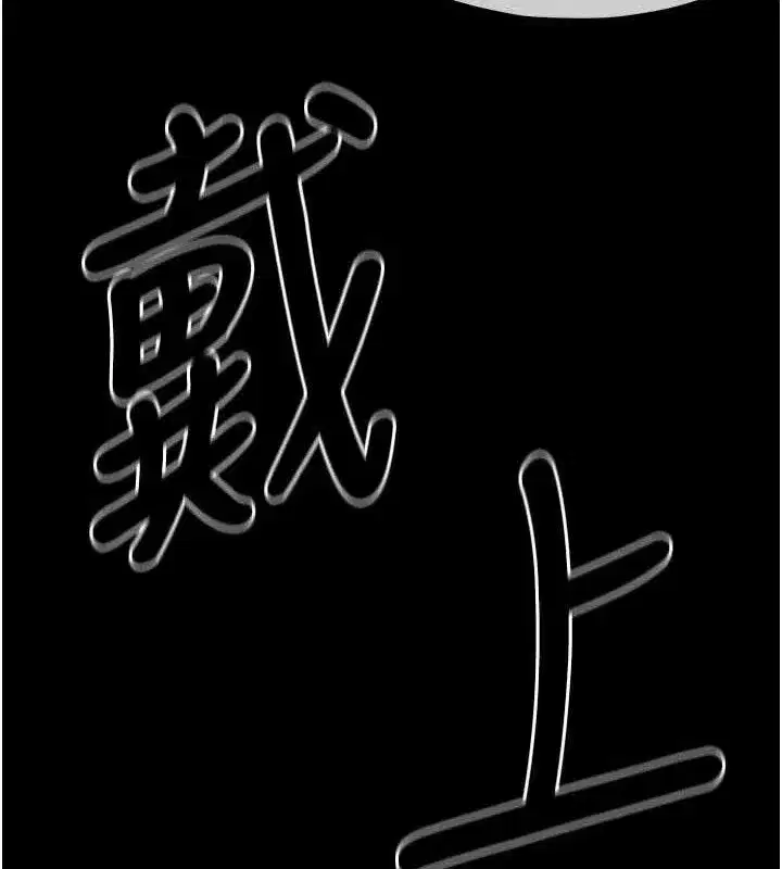 第11話-妳只是不配當人的母狗