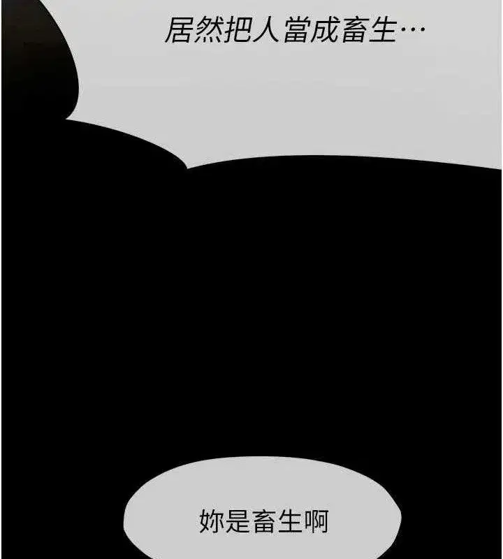 第11話-妳只是不配當人的母狗