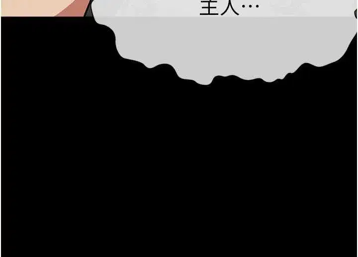 第17話-主人，我會盡心服侍你