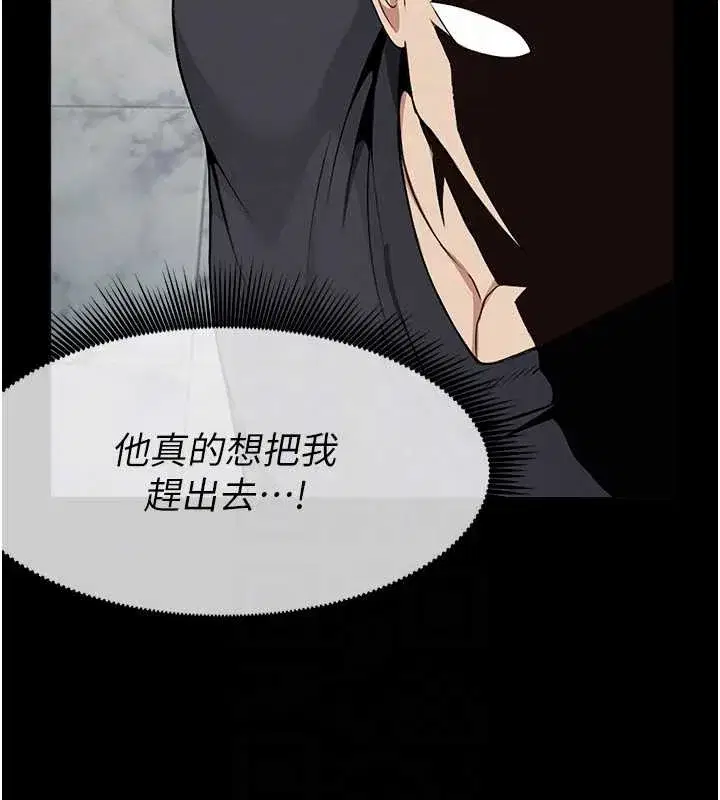 第30話-用我的身體消消氣♥