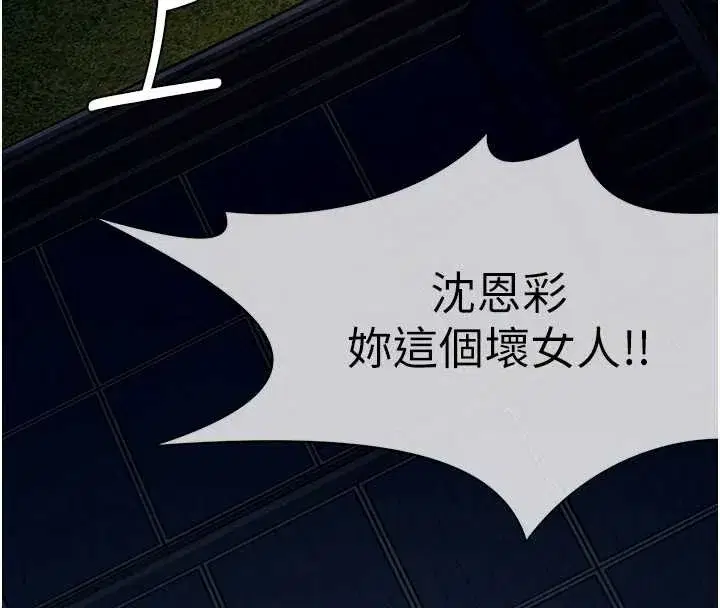 第30話-用我的身體消消氣♥