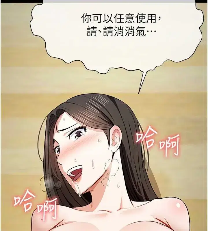 第30話-用我的身體消消氣♥