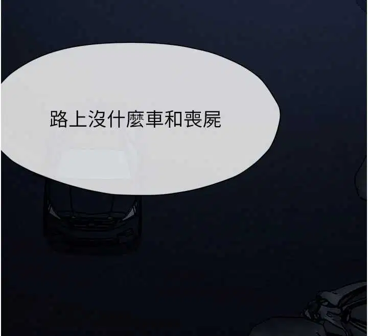 第38話-喪屍出沒