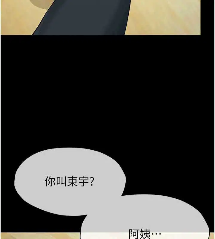 第50話-對寡婦伸出魔掌