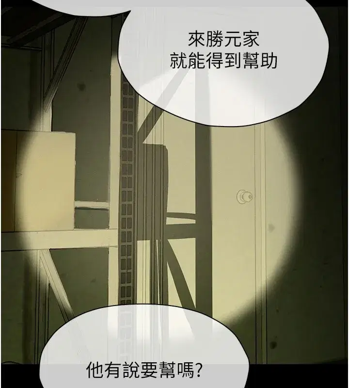 第1話-以處女之身交換生存 - 第188页