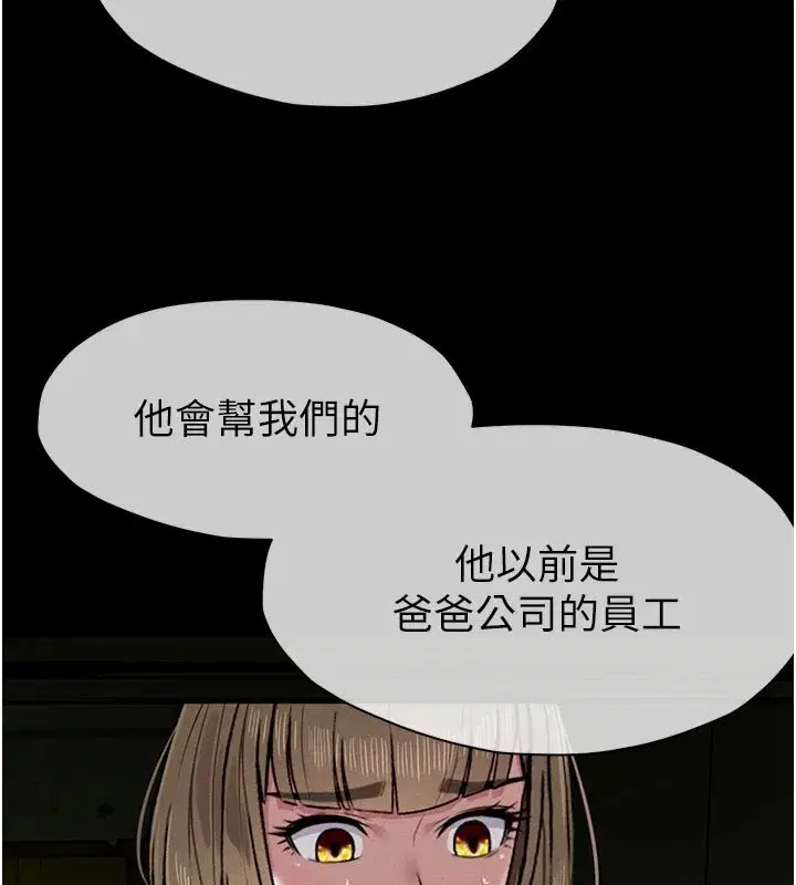 第1話-以處女之身交換生存 - 第189页