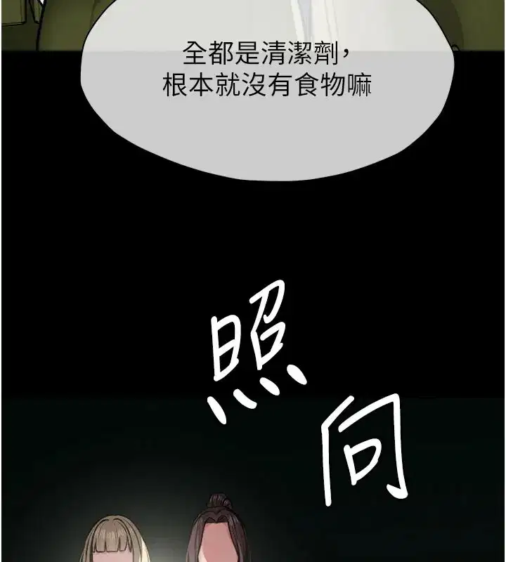 第1話-以處女之身交換生存 - 第191页