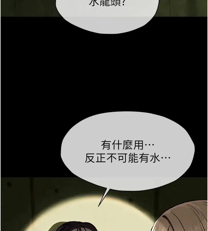第1話-以處女之身交換生存 - 第193页