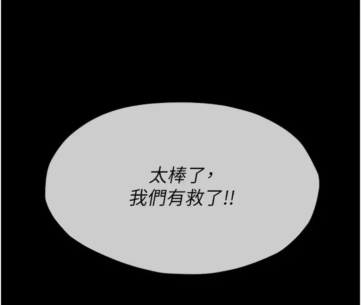 第1話-以處女之身交換生存 - 第198页