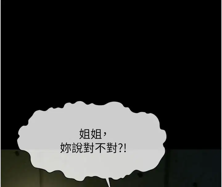 第1話-以處女之身交換生存 - 第207页