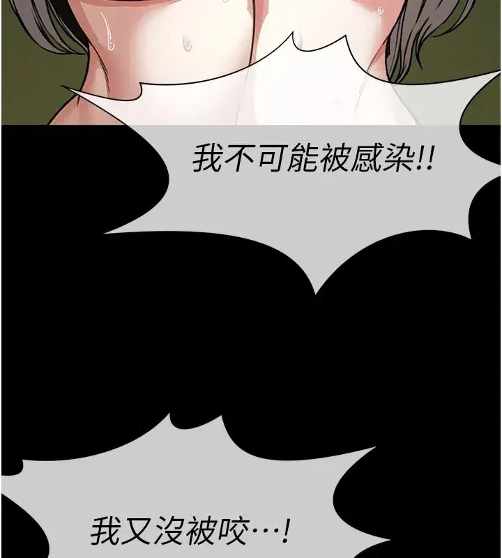 第1話-以處女之身交換生存 - 第217页