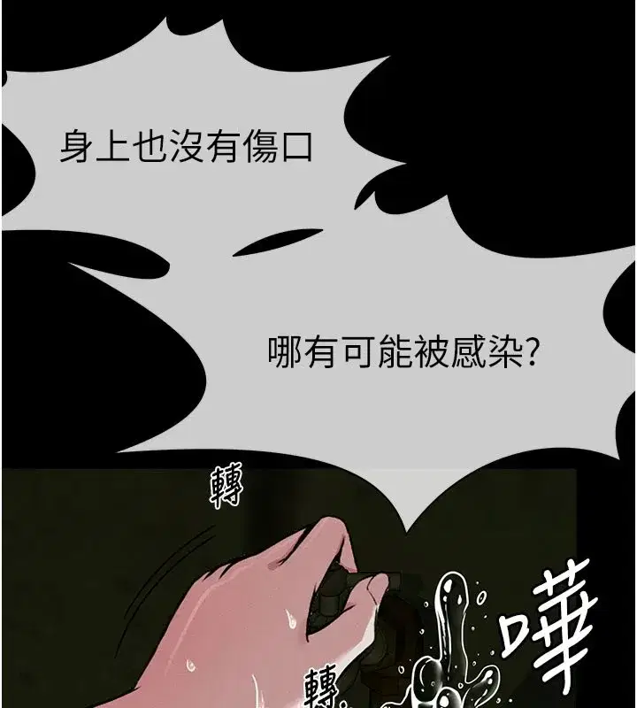 第1話-以處女之身交換生存 - 第220页