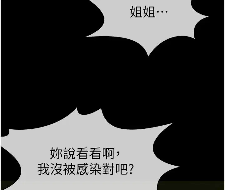 第1話-以處女之身交換生存 - 第223页