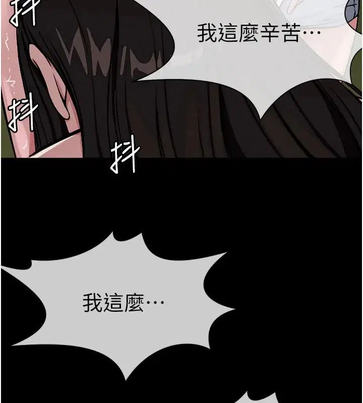 第1話-以處女之身交換生存 - 第225页