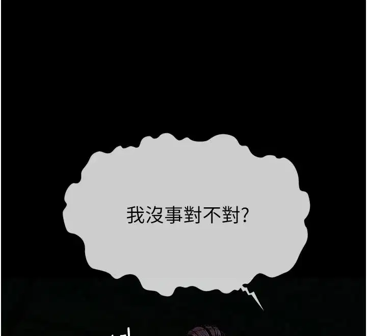 第1話-以處女之身交換生存 - 第231页