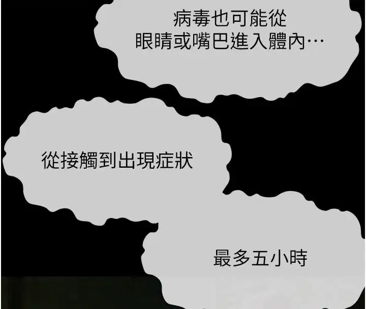 第1話-以處女之身交換生存 - 第235页