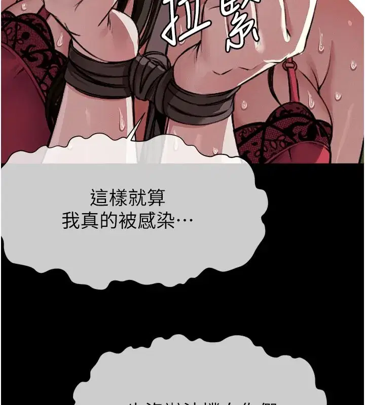 第1話-以處女之身交換生存 - 第245页