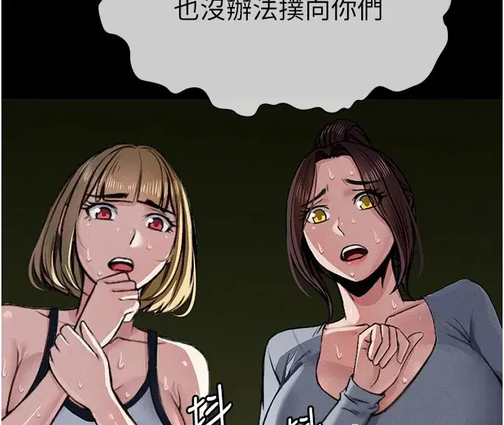 第1話-以處女之身交換生存 - 第246页