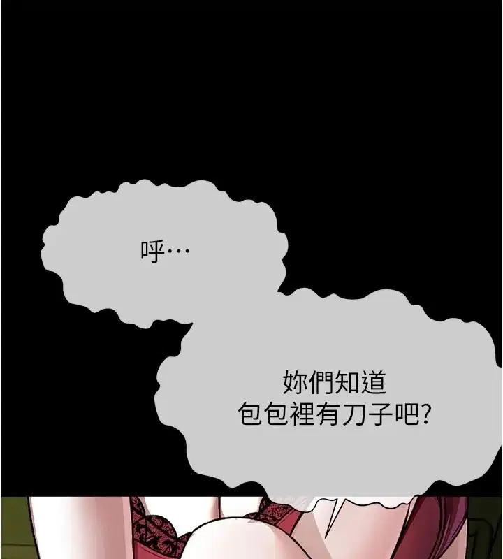 第1話-以處女之身交換生存 - 第248页